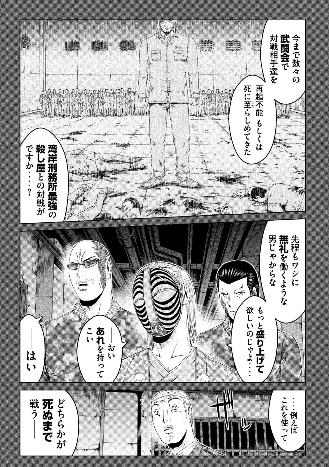GTO - Paradise Lost - Chapter 172.2 - Page 5
