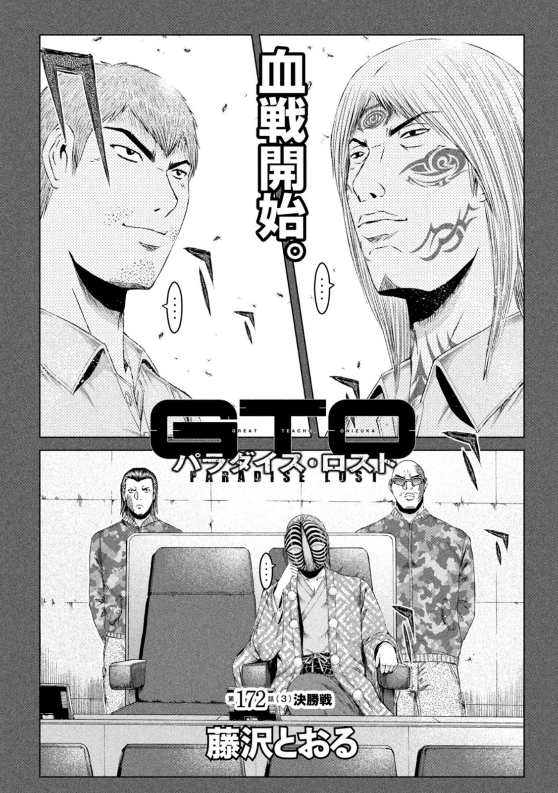 GTO - Paradise Lost - Chapter 172.3 - Page 2