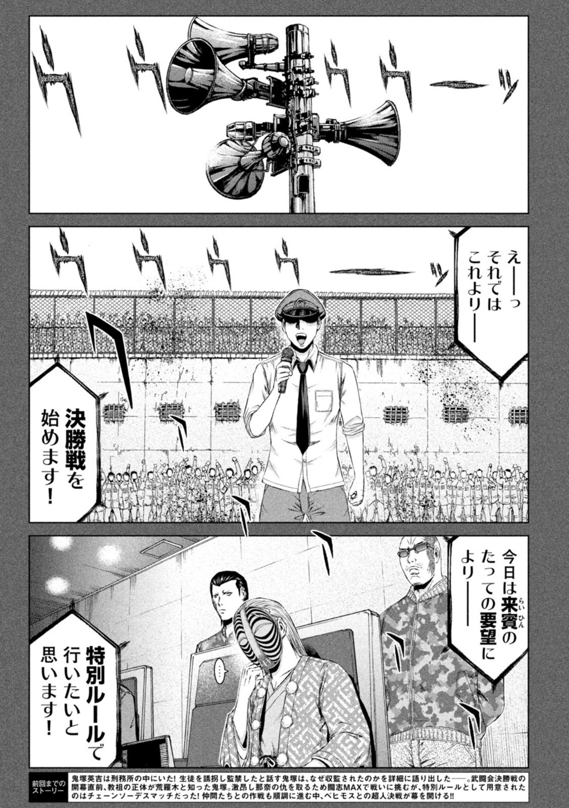 GTO - Paradise Lost - Chapter 172.3 - Page 3