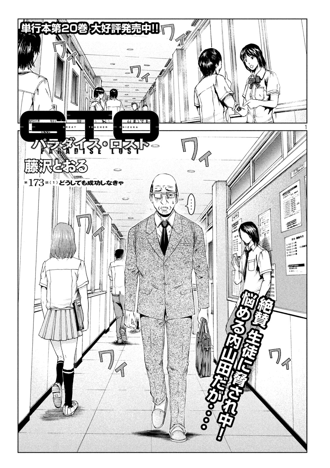 GTO - Paradise Lost - Chapter 173.1 - Page 1