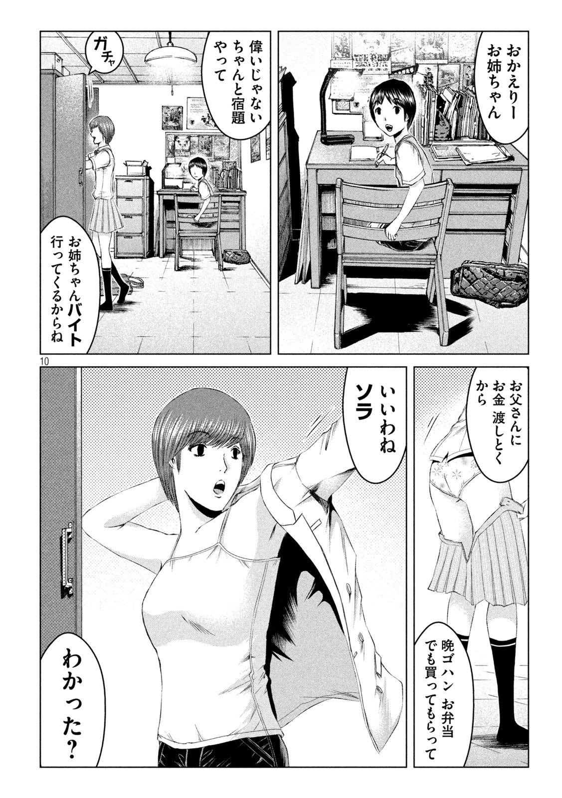 GTO - Paradise Lost - Chapter 173.1 - Page 10