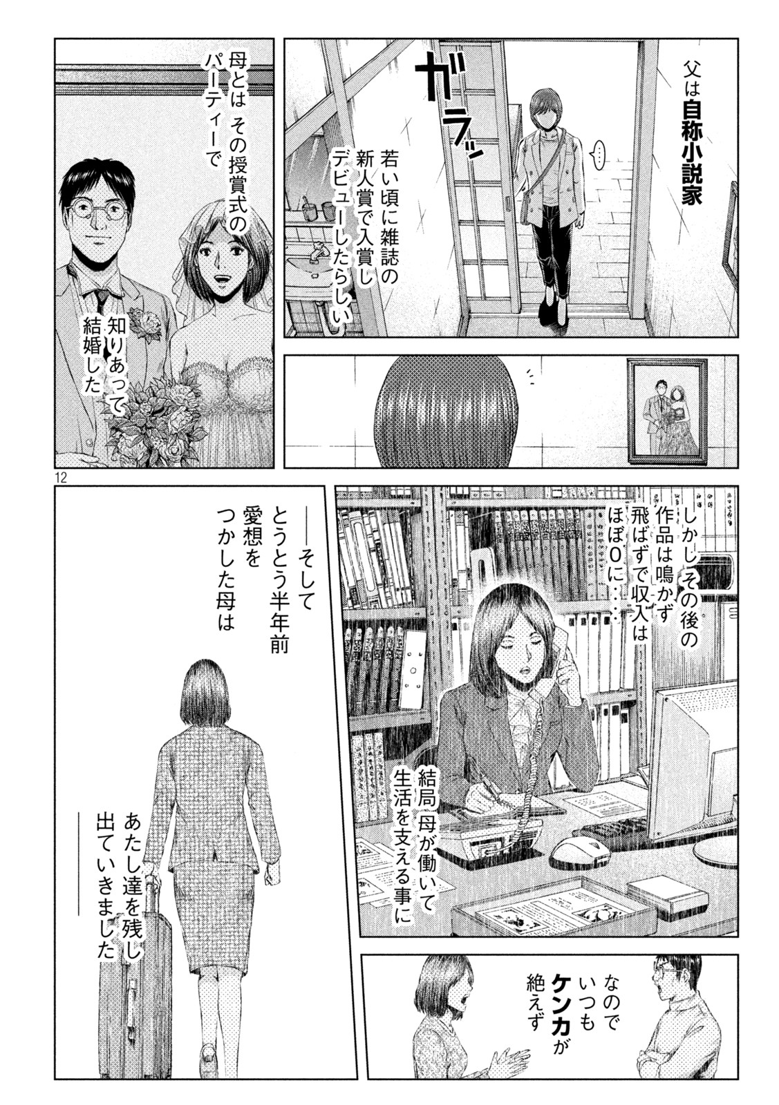 GTO - Paradise Lost - Chapter 173.1 - Page 12