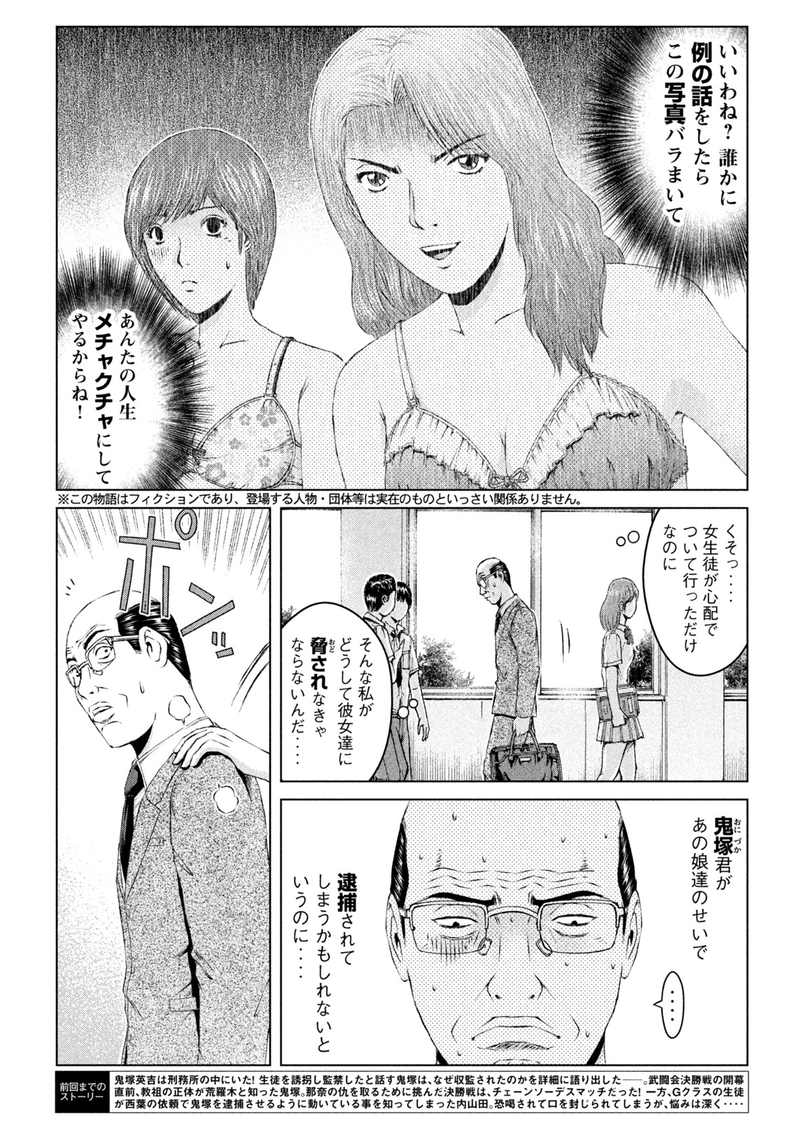 GTO - Paradise Lost - Chapter 173.1 - Page 2