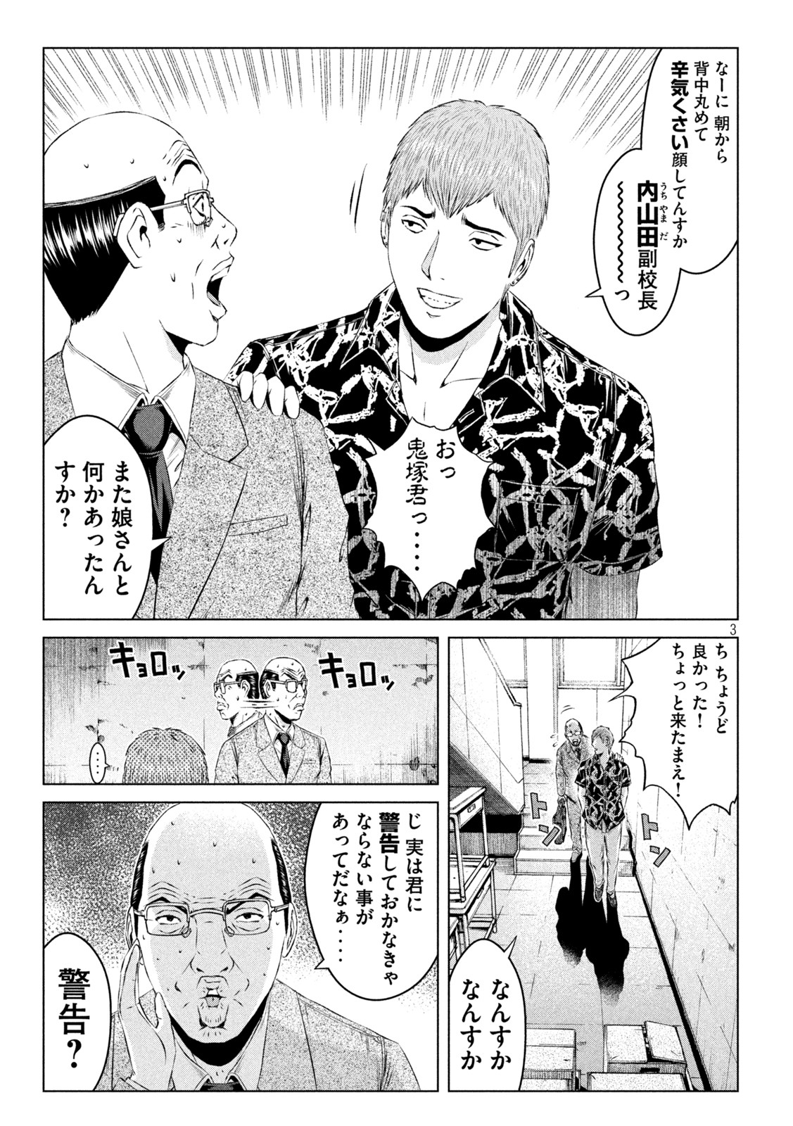 GTO - Paradise Lost - Chapter 173.1 - Page 3