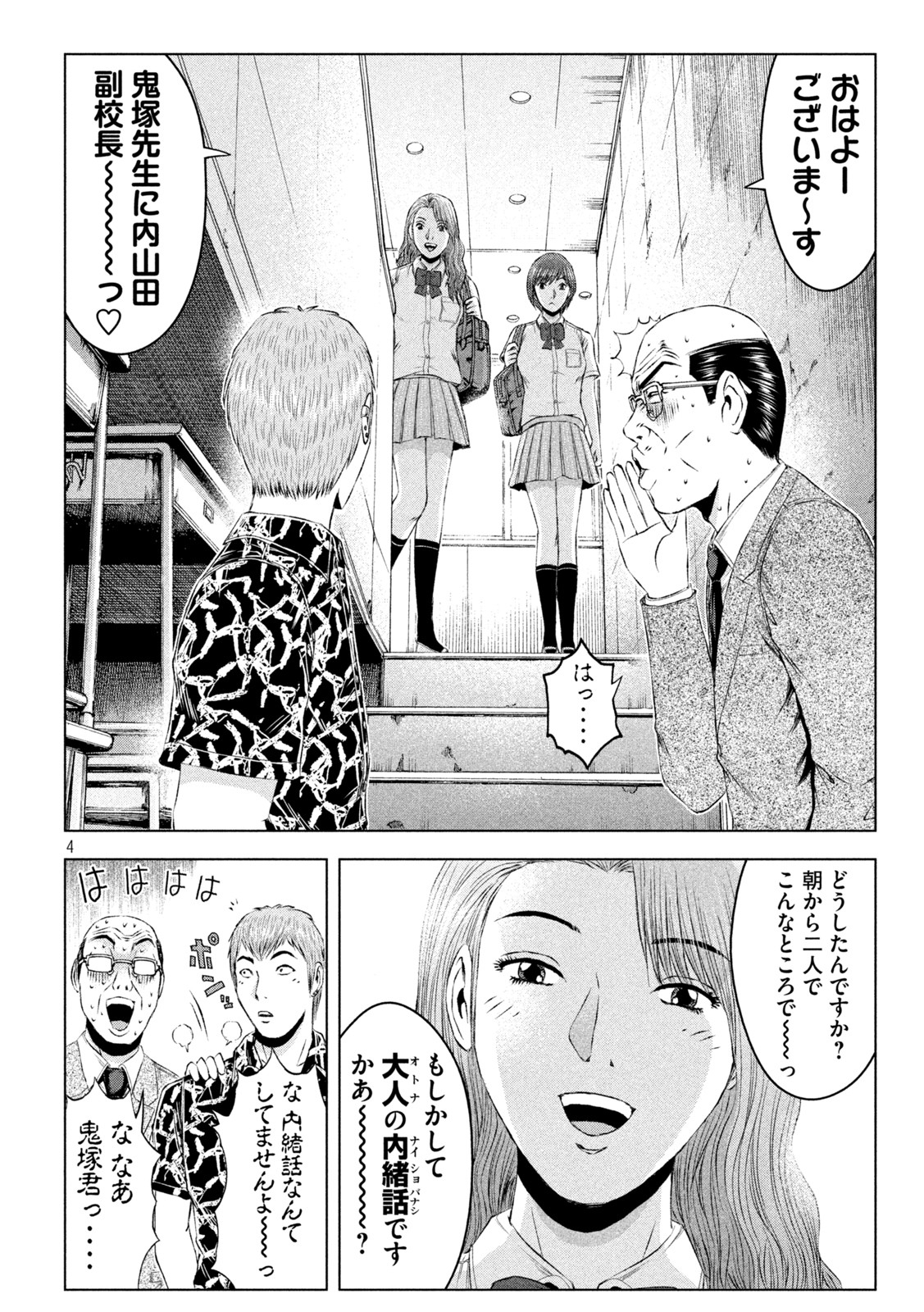 GTO - Paradise Lost - Chapter 173.1 - Page 4