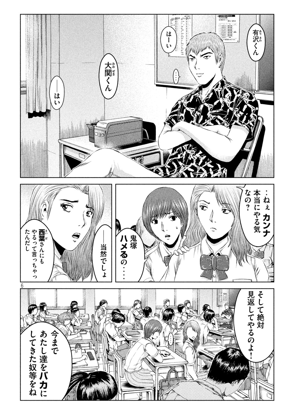 GTO - Paradise Lost - Chapter 173.1 - Page 6