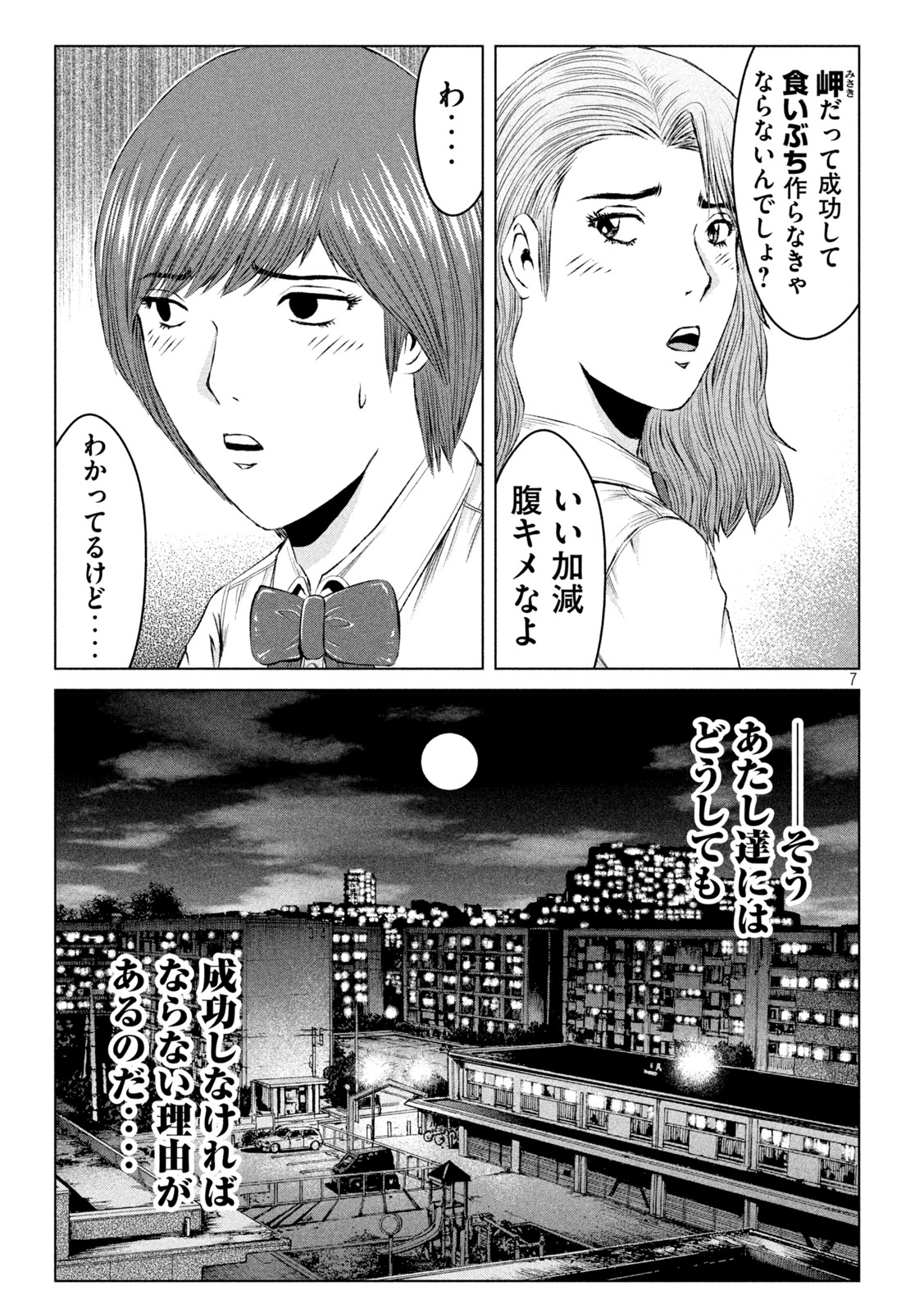 GTO - Paradise Lost - Chapter 173.1 - Page 7