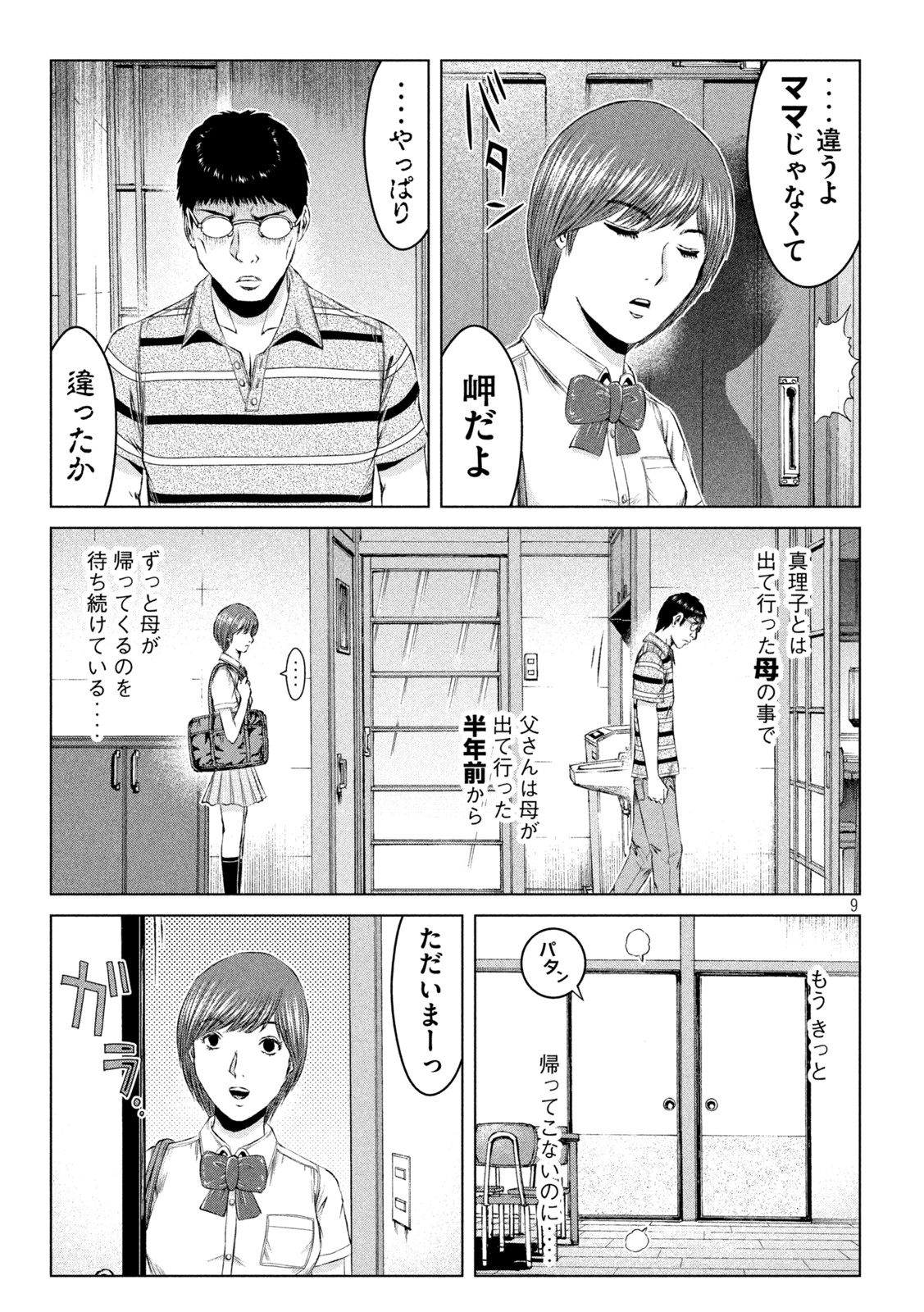 GTO - Paradise Lost - Chapter 173.1 - Page 9