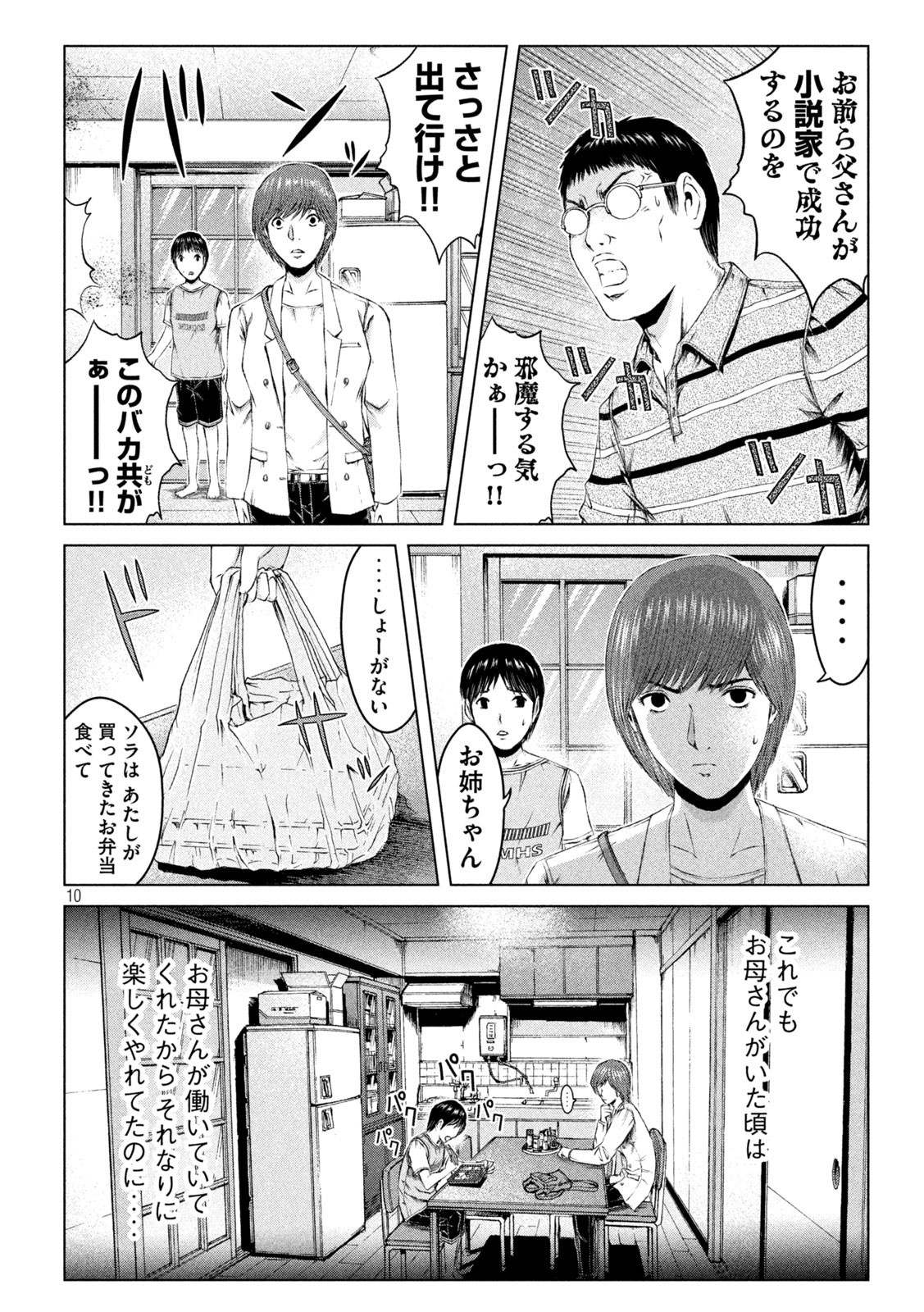 GTO - Paradise Lost - Chapter 173.2 - Page 10