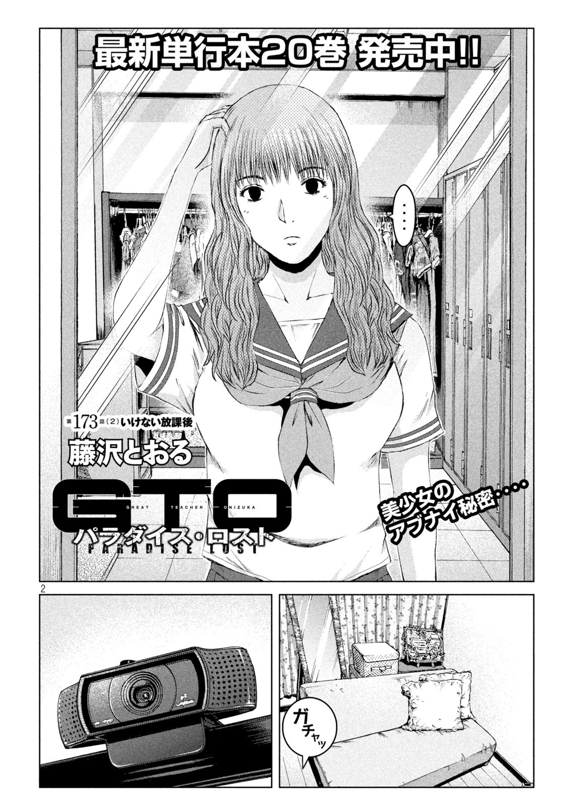 GTO - Paradise Lost - Chapter 173.2 - Page 2
