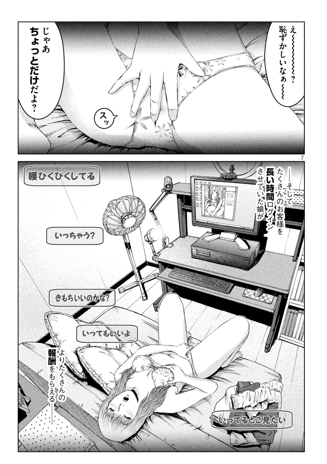 GTO - Paradise Lost - Chapter 173.2 - Page 7