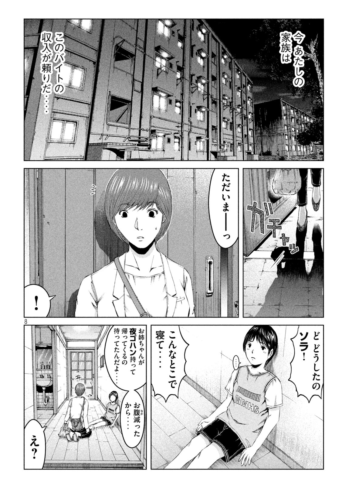 GTO - Paradise Lost - Chapter 173.2 - Page 8