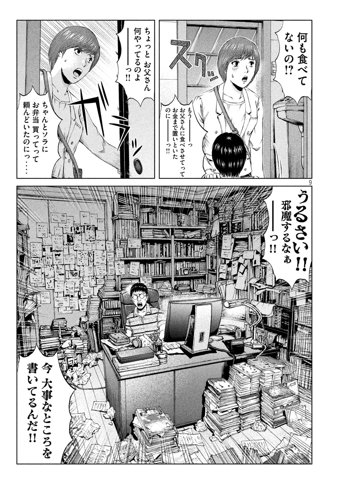 GTO - Paradise Lost - Chapter 173.2 - Page 9