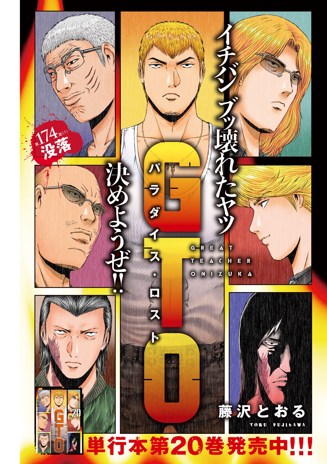 GTO - Paradise Lost - Chapter 174.1 - Page 1