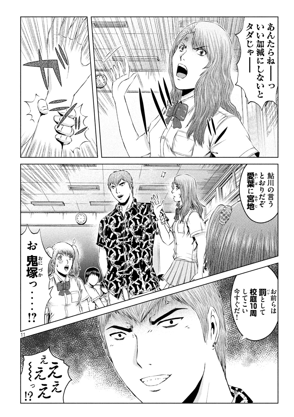 GTO - Paradise Lost - Chapter 174.1 - Page 11