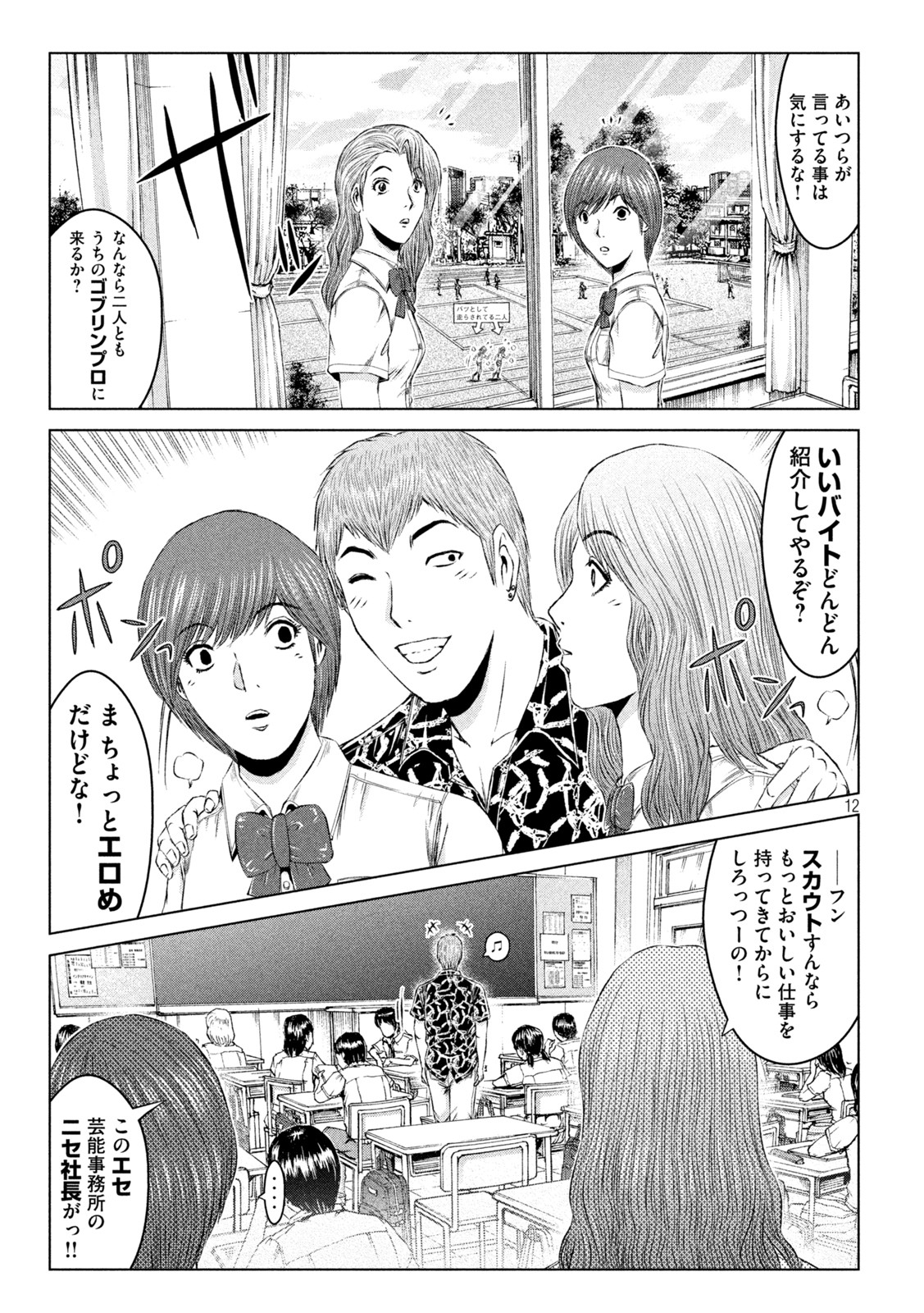 GTO - Paradise Lost - Chapter 174.1 - Page 12