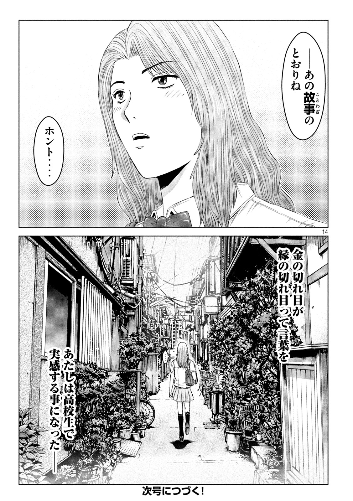 GTO - Paradise Lost - Chapter 174.1 - Page 14