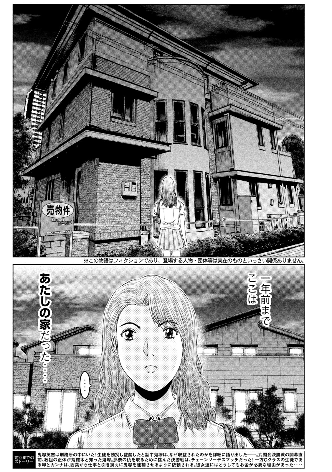 GTO - Paradise Lost - Chapter 174.1 - Page 2