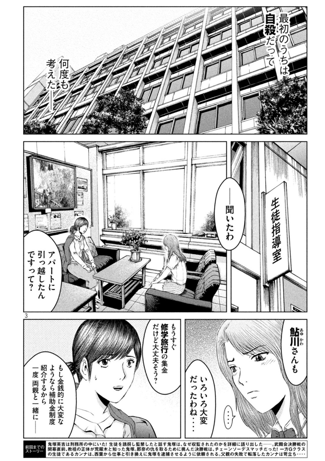 GTO - Paradise Lost - Chapter 174.2 - Page 3