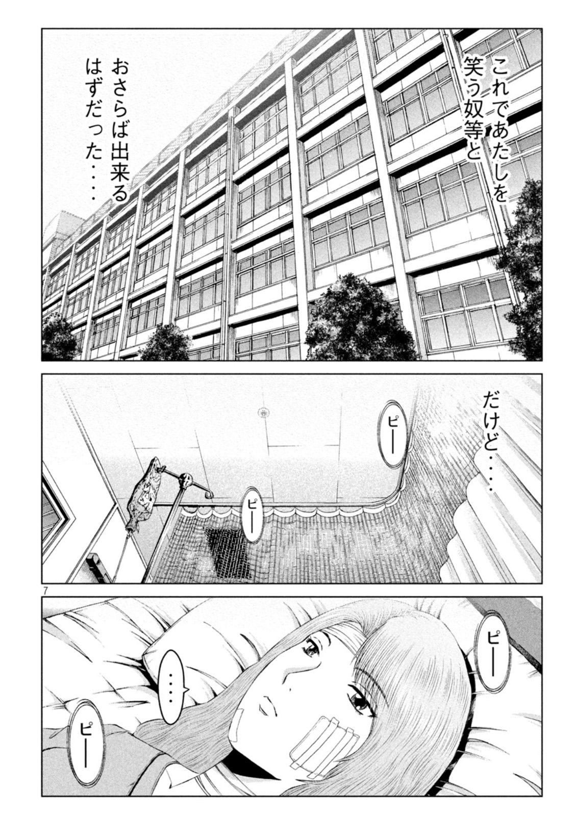 GTO - Paradise Lost - Chapter 174.2 - Page 7