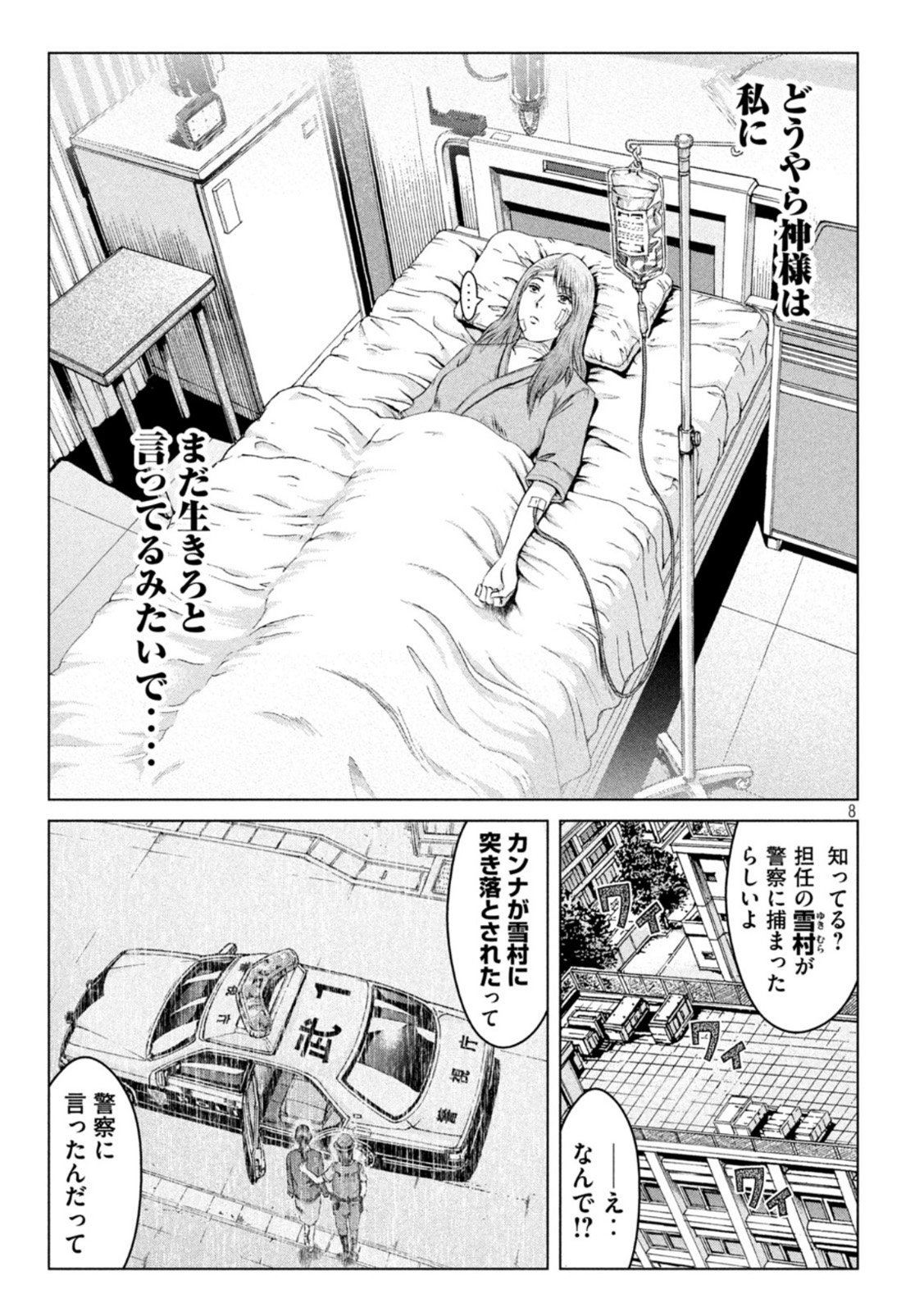 GTO - Paradise Lost - Chapter 174.2 - Page 8