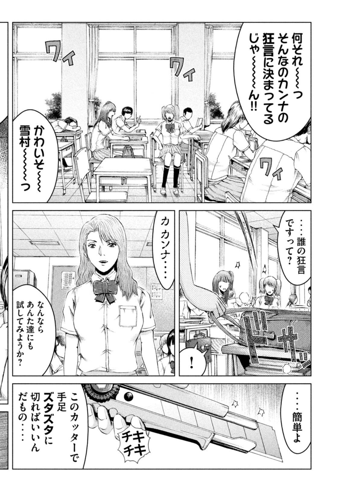 GTO - Paradise Lost - Chapter 174.2 - Page 9