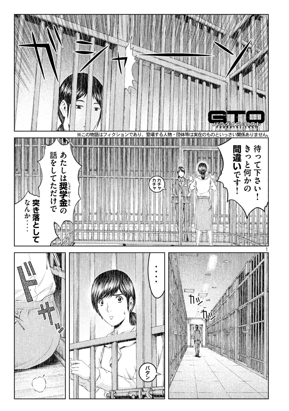 GTO - Paradise Lost - Chapter 175.1 - Page 1