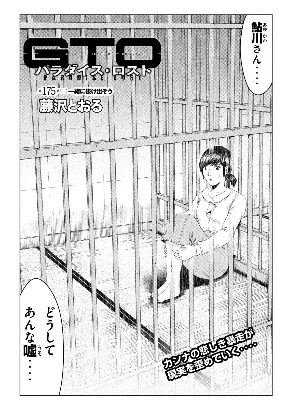 GTO - Paradise Lost - Chapter 175.1 - Page 2