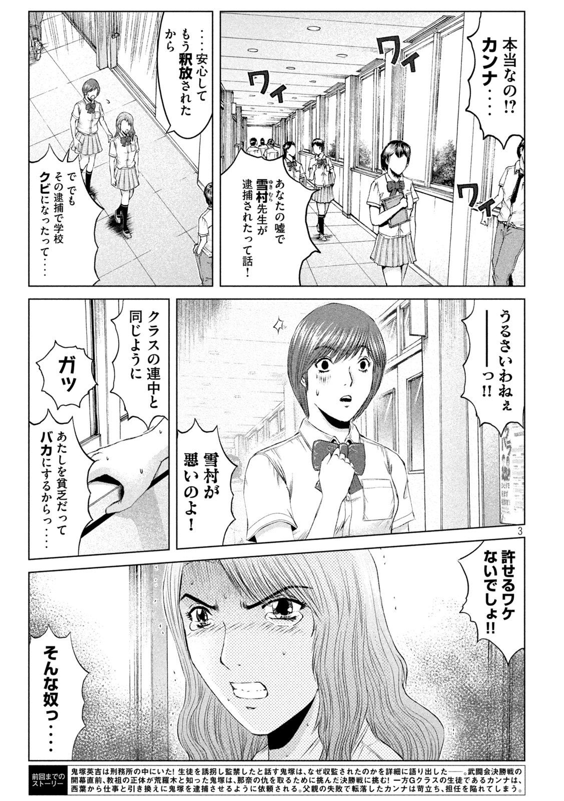 GTO - Paradise Lost - Chapter 175.1 - Page 3