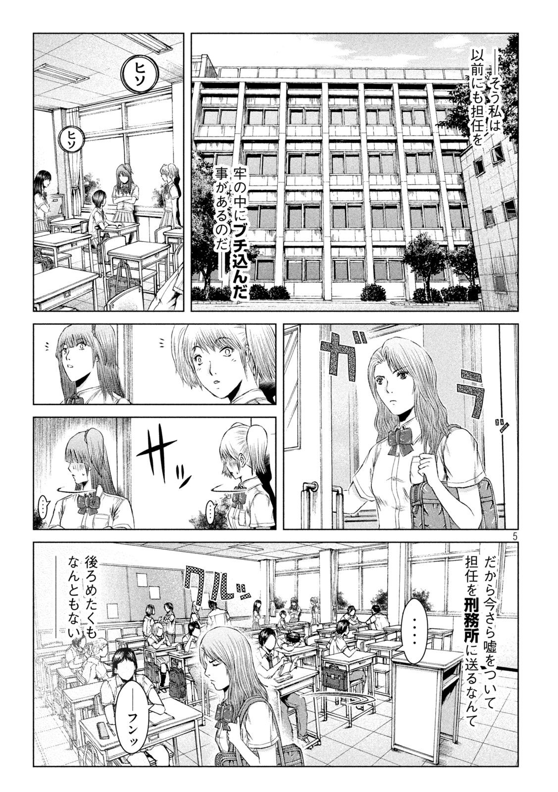 GTO - Paradise Lost - Chapter 175.1 - Page 5