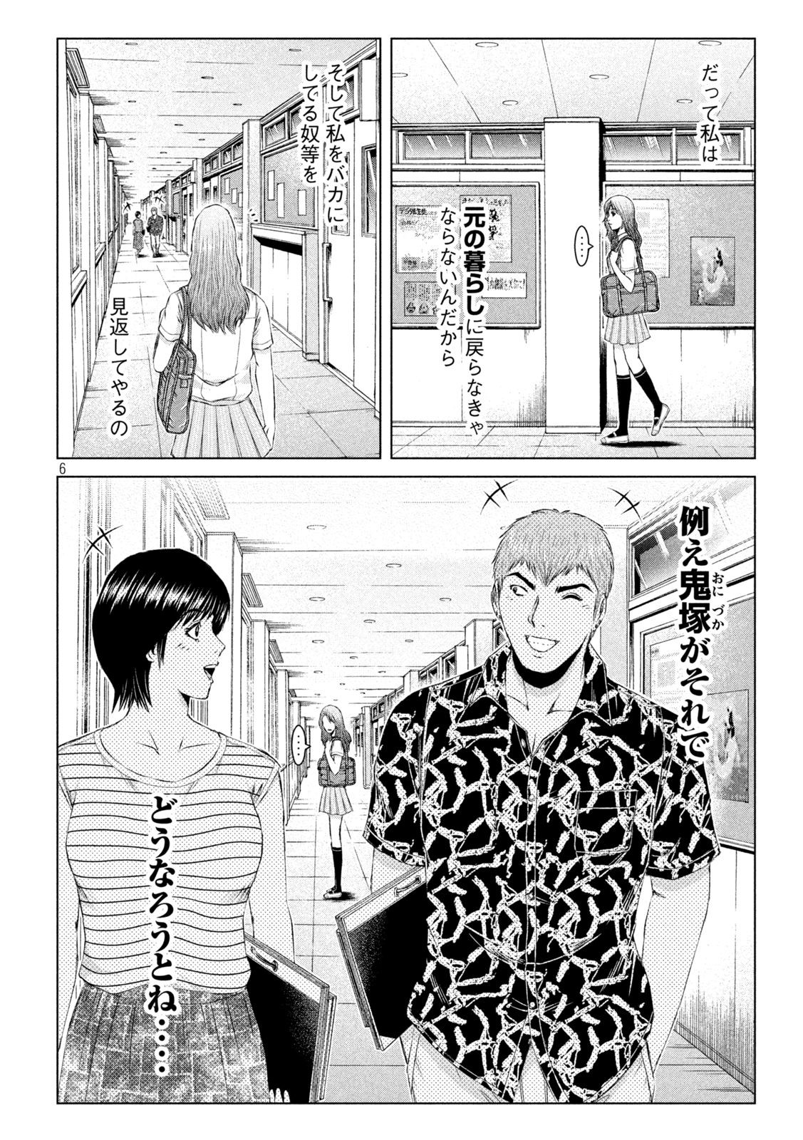 GTO - Paradise Lost - Chapter 175.1 - Page 6