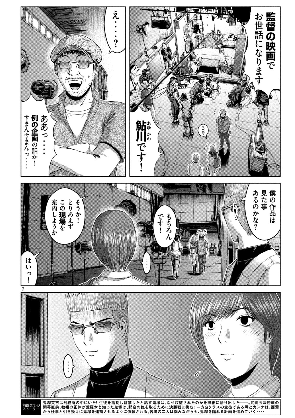 GTO - Paradise Lost - Chapter 175.2 - Page 2