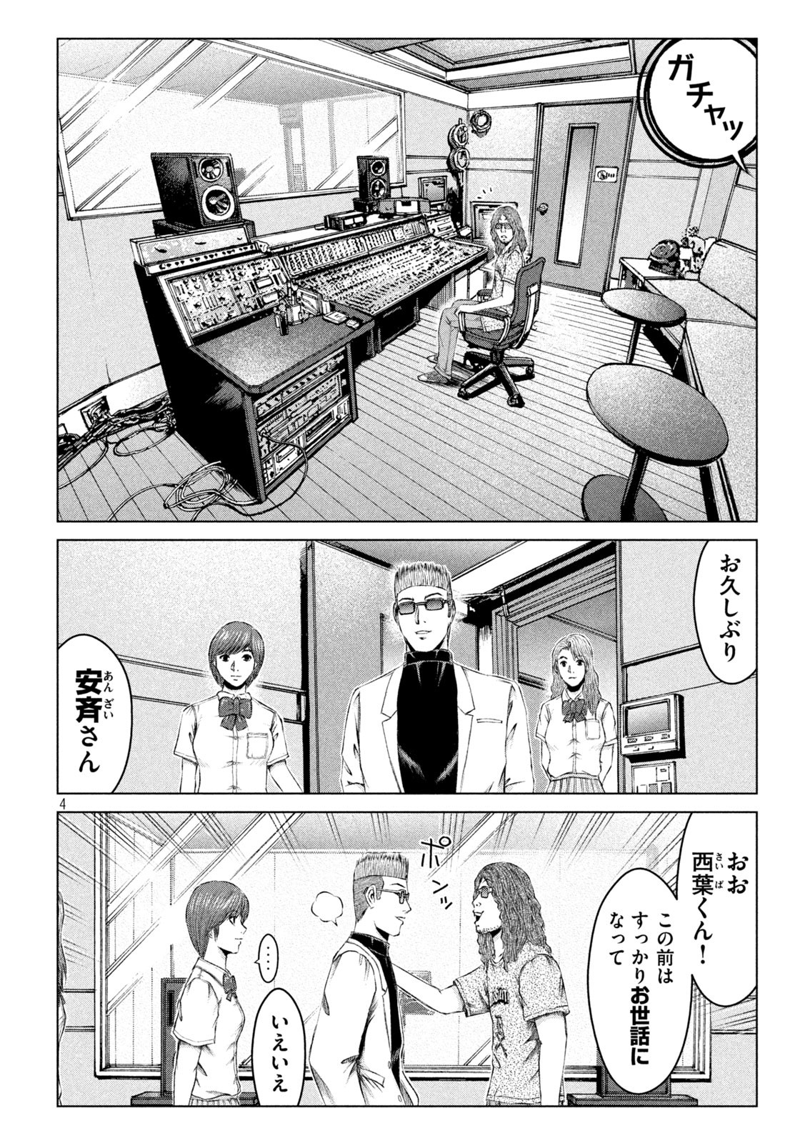 GTO - Paradise Lost - Chapter 175.2 - Page 4