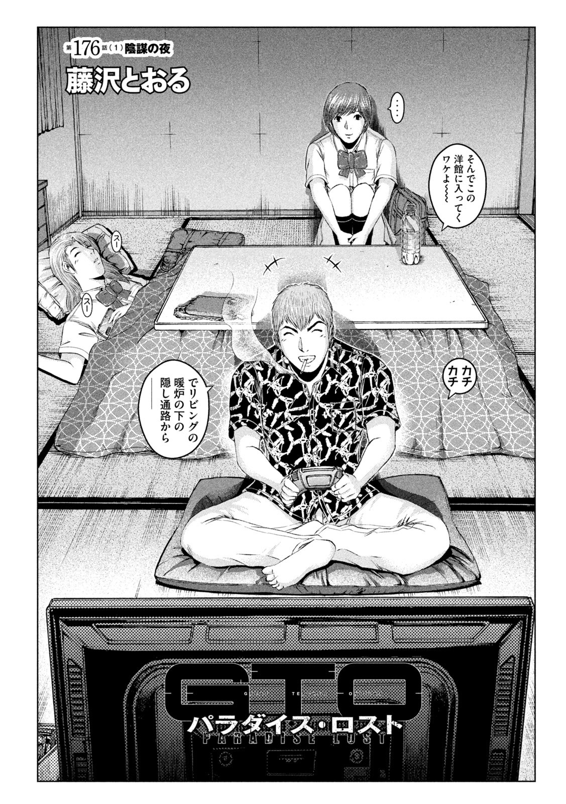 GTO - Paradise Lost - Chapter 176.1 - Page 2