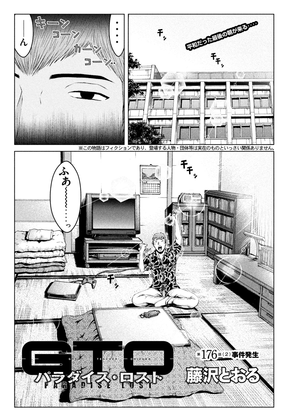 GTO - Paradise Lost - Chapter 176.2 - Page 1