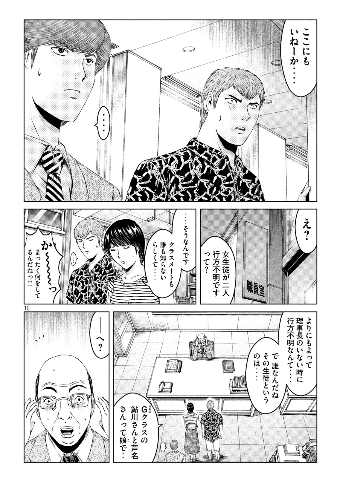 GTO - Paradise Lost - Chapter 176.2 - Page 10