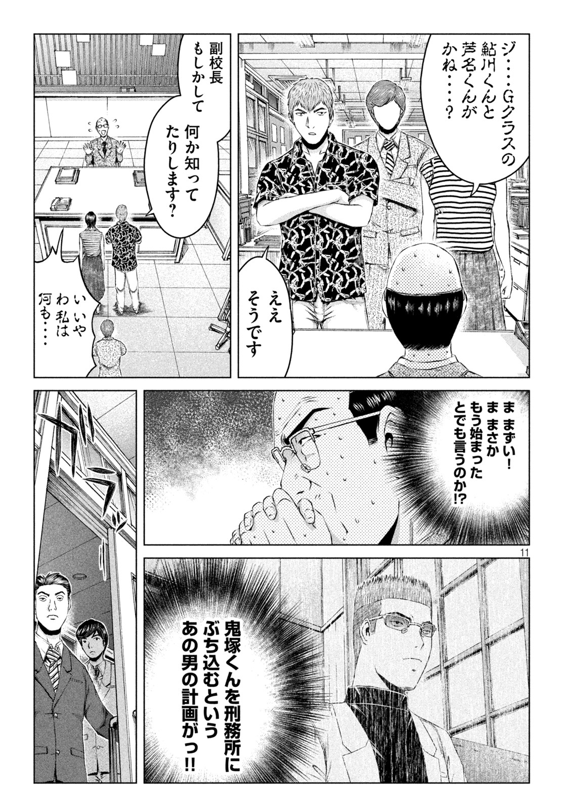 GTO - Paradise Lost - Chapter 176.2 - Page 11