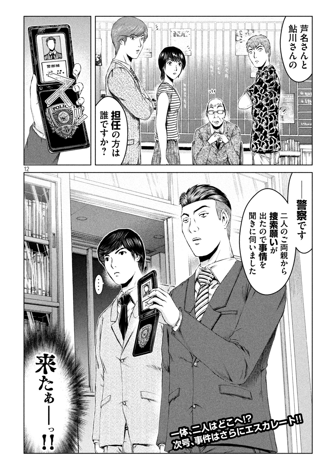 GTO - Paradise Lost - Chapter 176.2 - Page 12