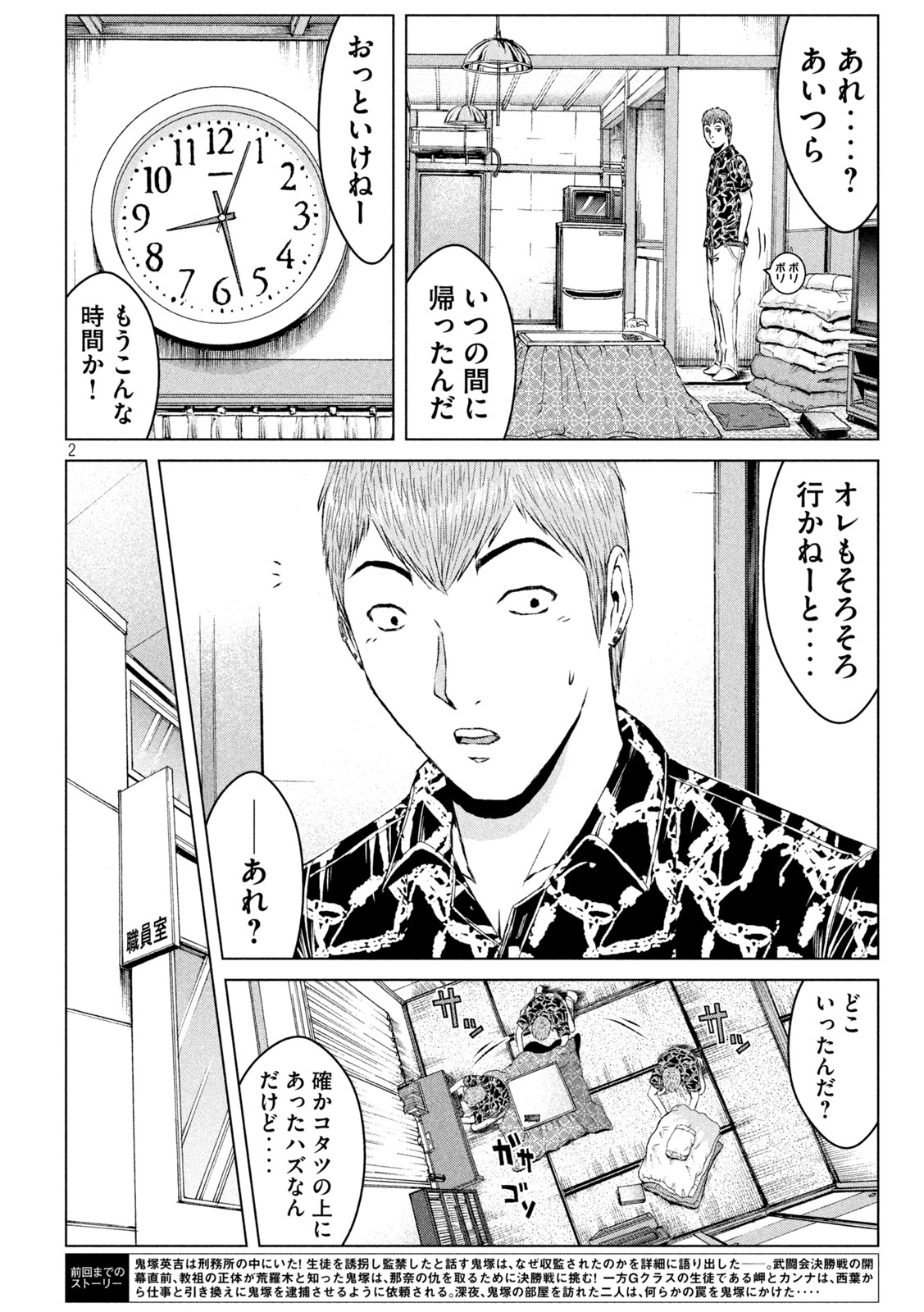 GTO - Paradise Lost - Chapter 176.2 - Page 2