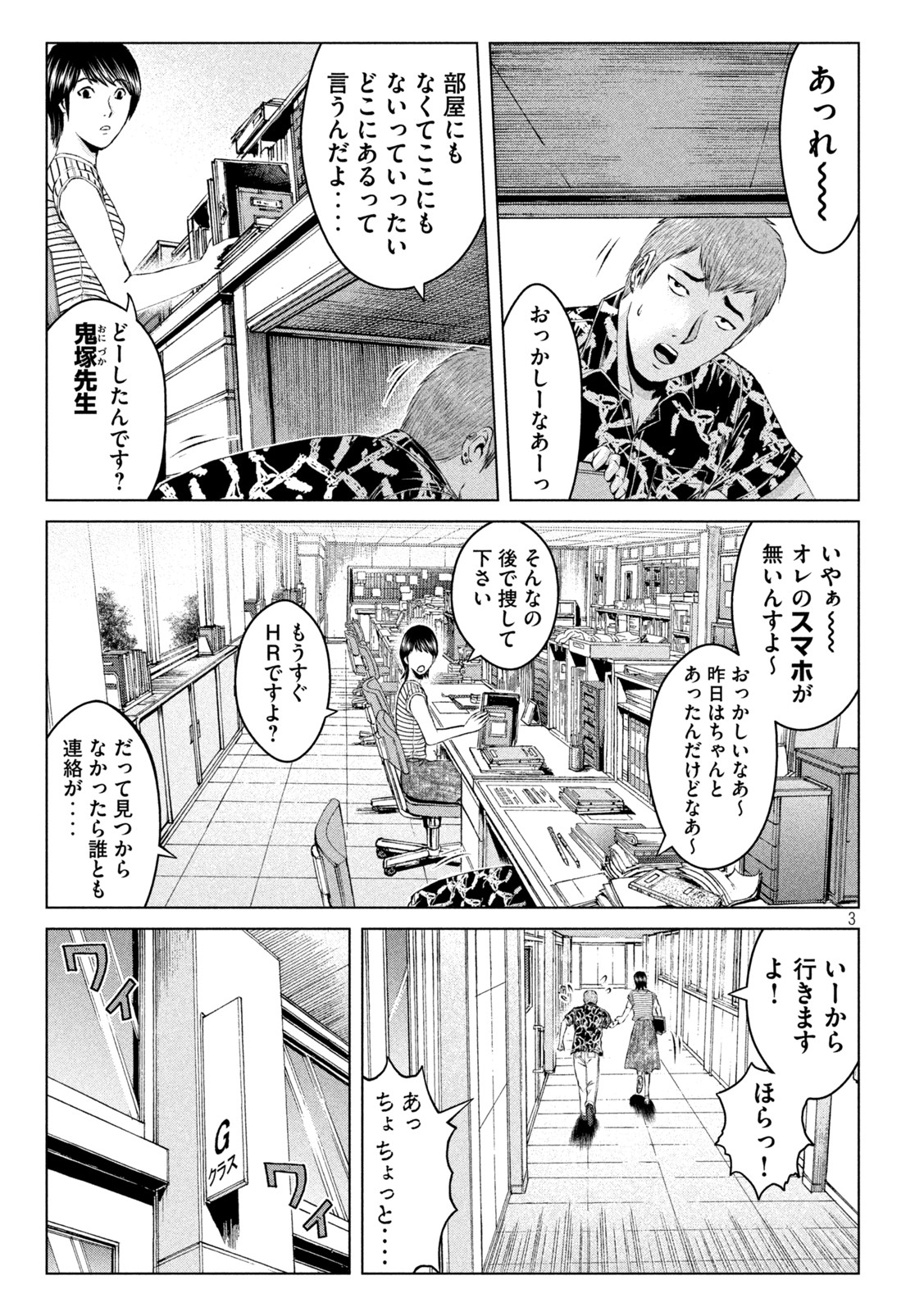 GTO - Paradise Lost - Chapter 176.2 - Page 3