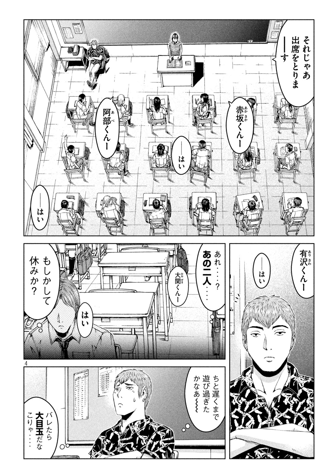 GTO - Paradise Lost - Chapter 176.2 - Page 4