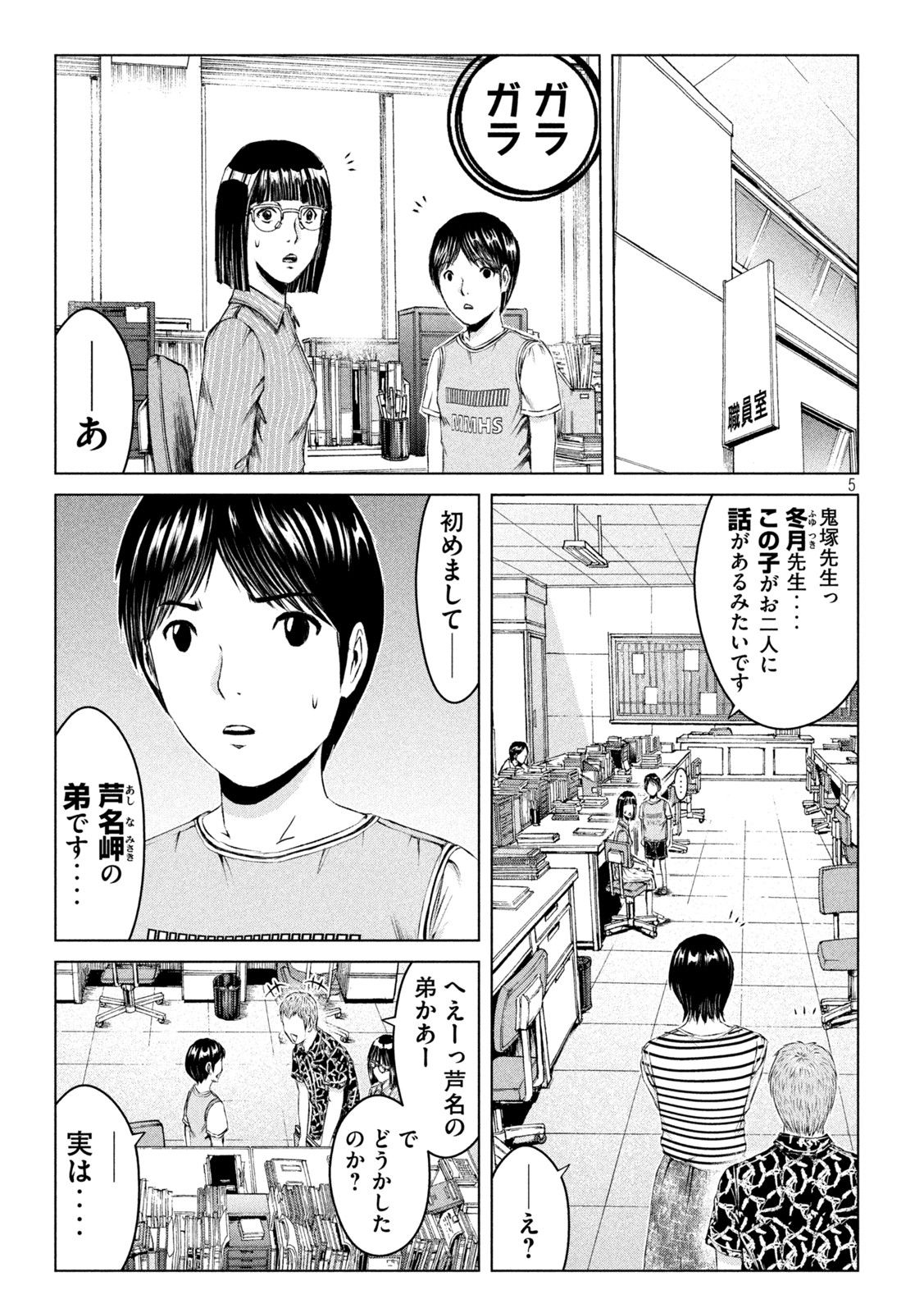 GTO - Paradise Lost - Chapter 176.2 - Page 5