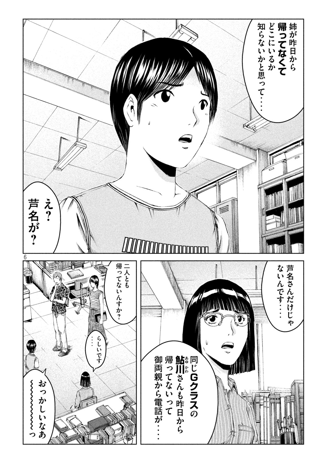 GTO - Paradise Lost - Chapter 176.2 - Page 6