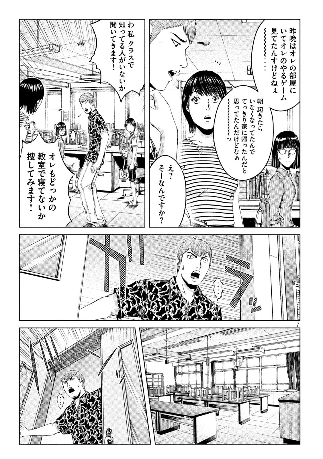 GTO - Paradise Lost - Chapter 176.2 - Page 7