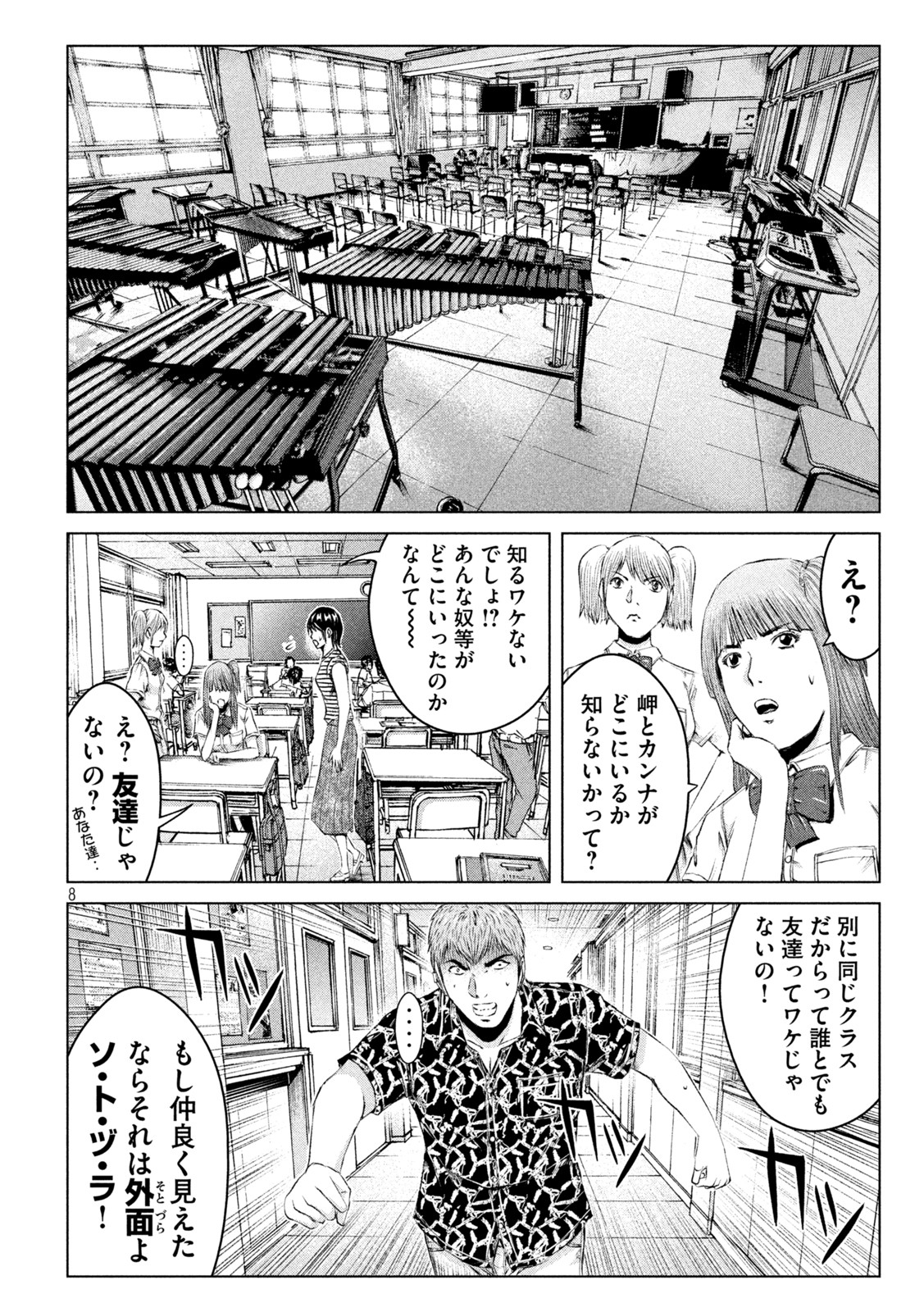 GTO - Paradise Lost - Chapter 176.2 - Page 8