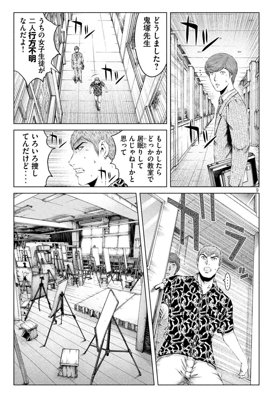 GTO - Paradise Lost - Chapter 176.2 - Page 9