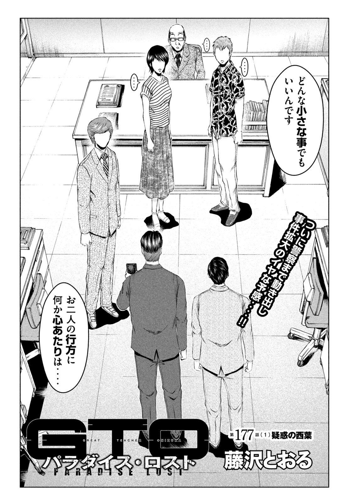 GTO - Paradise Lost - Chapter 177.1 - Page 1