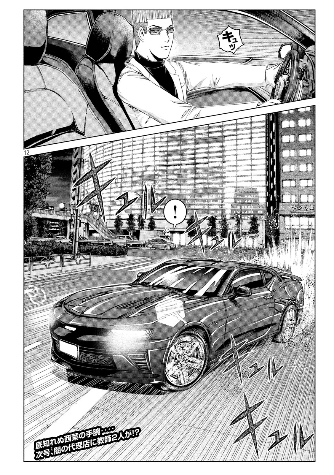 GTO - Paradise Lost - Chapter 177.1 - Page 12