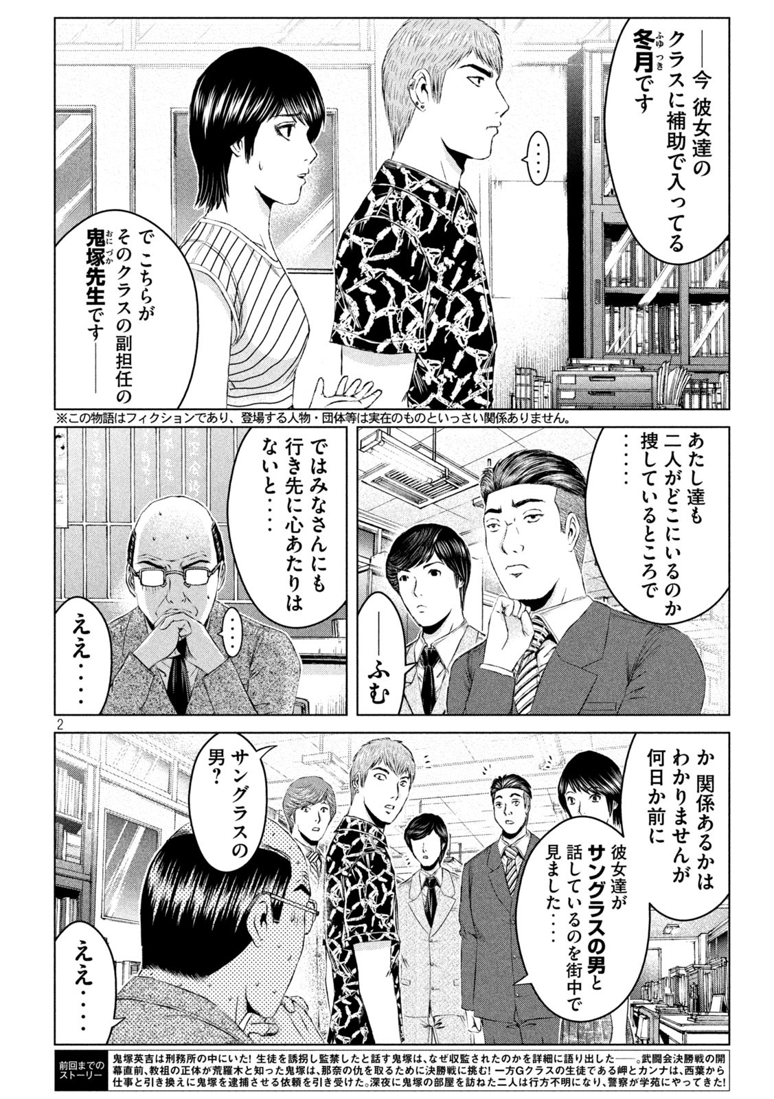 GTO - Paradise Lost - Chapter 177.1 - Page 2