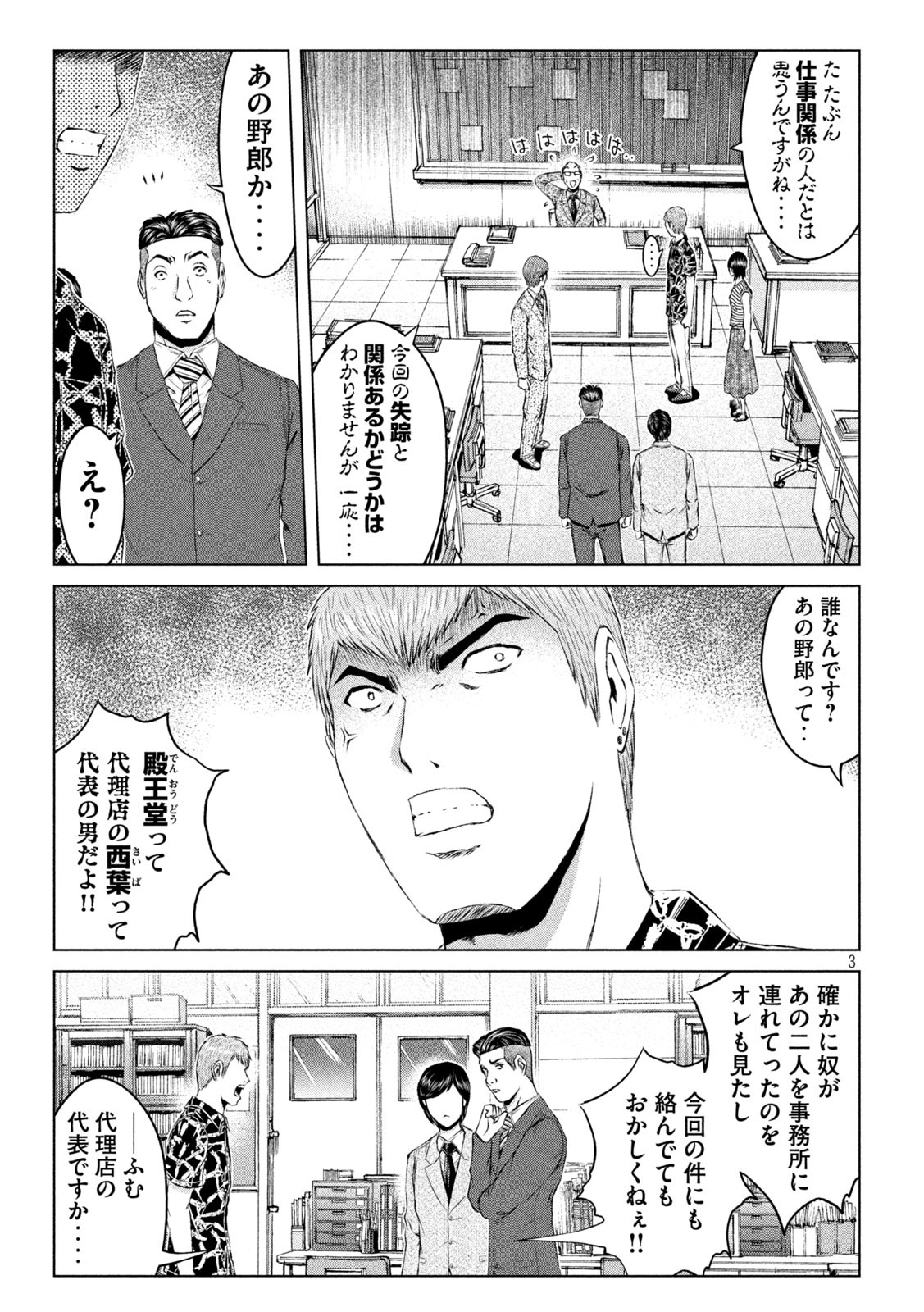GTO - Paradise Lost - Chapter 177.1 - Page 3